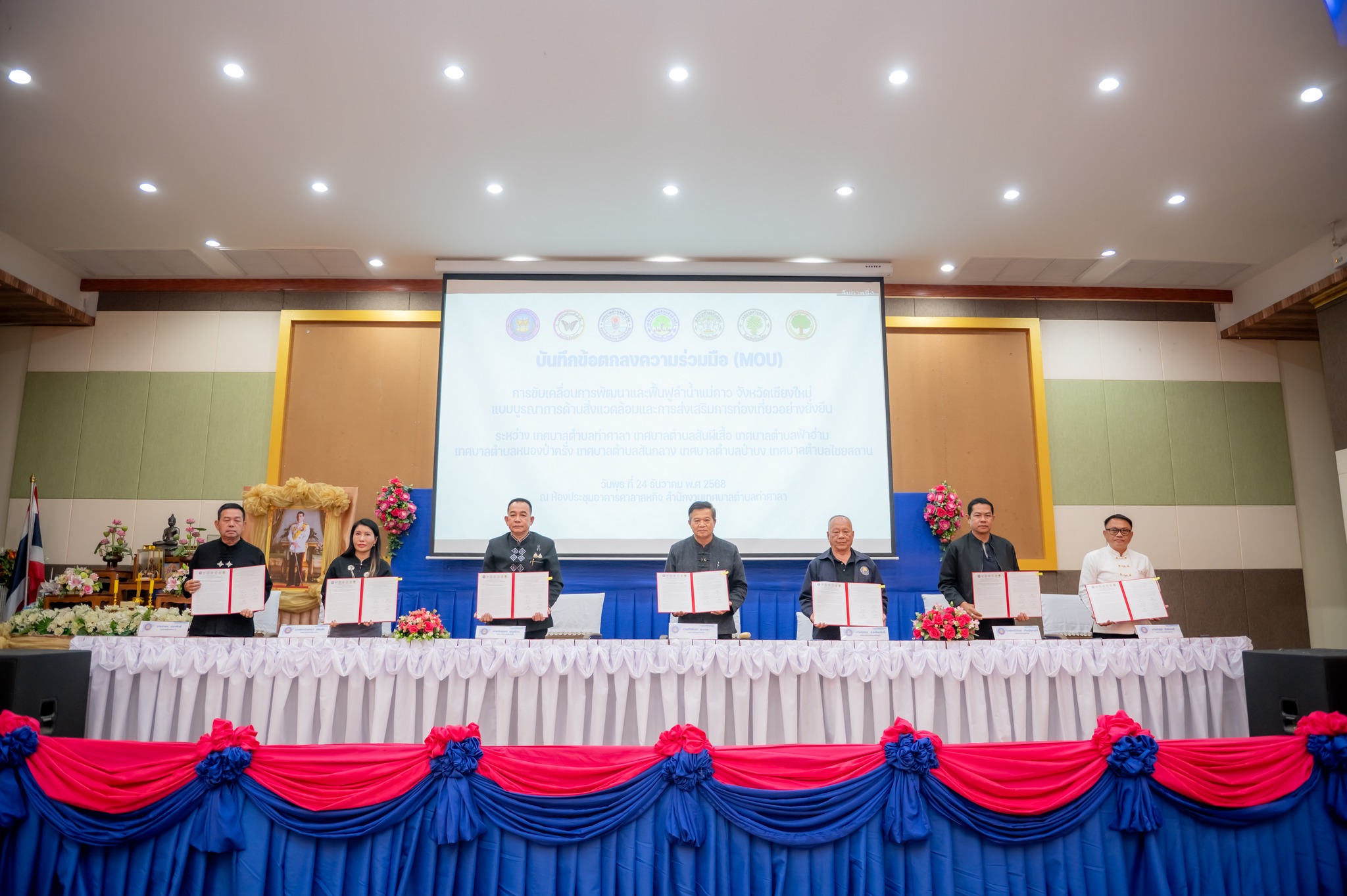 พิธีลงนามบันทึกข้อตกลงความร่วมมือ (MOU) การขับเคลื่อนการพัฒนาและฟื้นฟูลำน้ำแม่คาว จังหวัดเชียงใหม่ แบบบูรณาการด้านสิ่งแวดล้อม และการส่งเสริมการท่องเที่ยวอย่างยังยืน