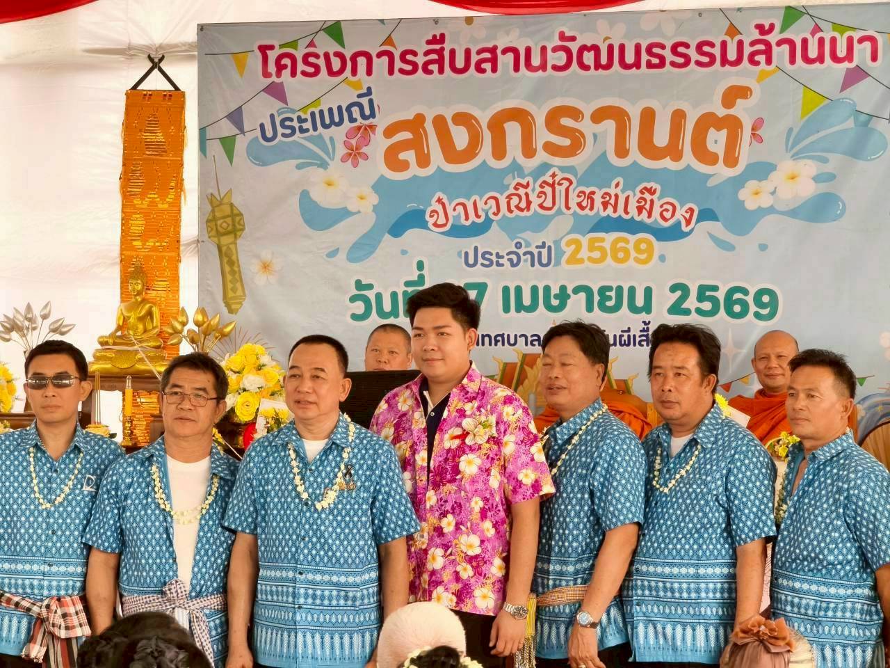 โครงการสืบสานวัฒนธรรมล้านนาประเพณีสงกรานต์ประจำปี 2569
