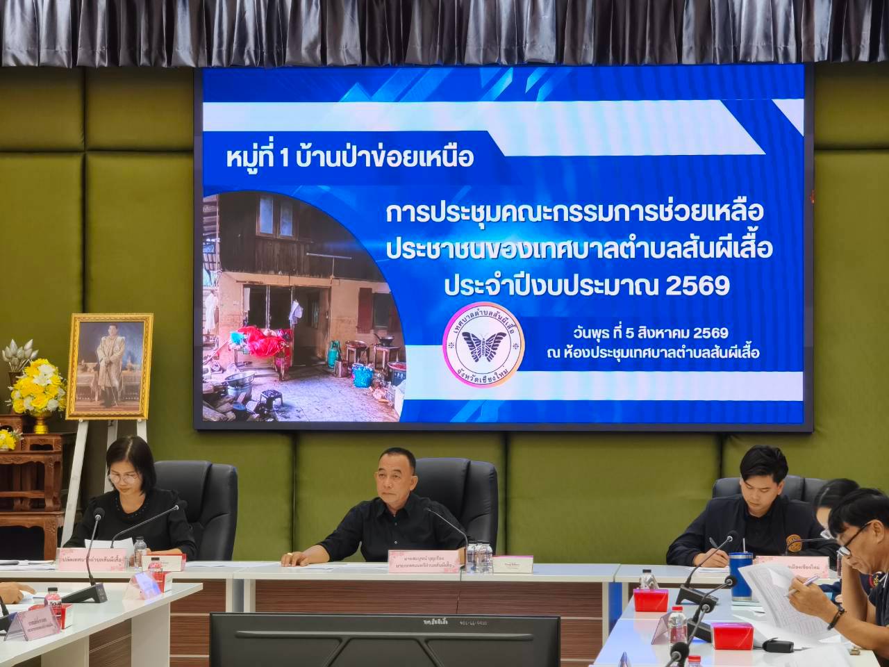 การประชุมคณะกรรมการช่วยเหลือประชาชนของเทศบาลตำบลสันผีเสื้อ ตามโครงการช่วยเหลือด้านสังคมสงเคราะห์ให้แก่ผู้ประสบปัญหาทางสังคม ประจำปีงบประมาณ พ.ศ.2569